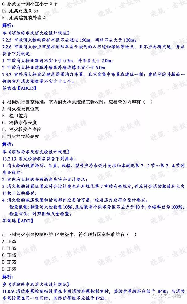 2017年注册消防工程师真题解析（全科），明年还约吗？