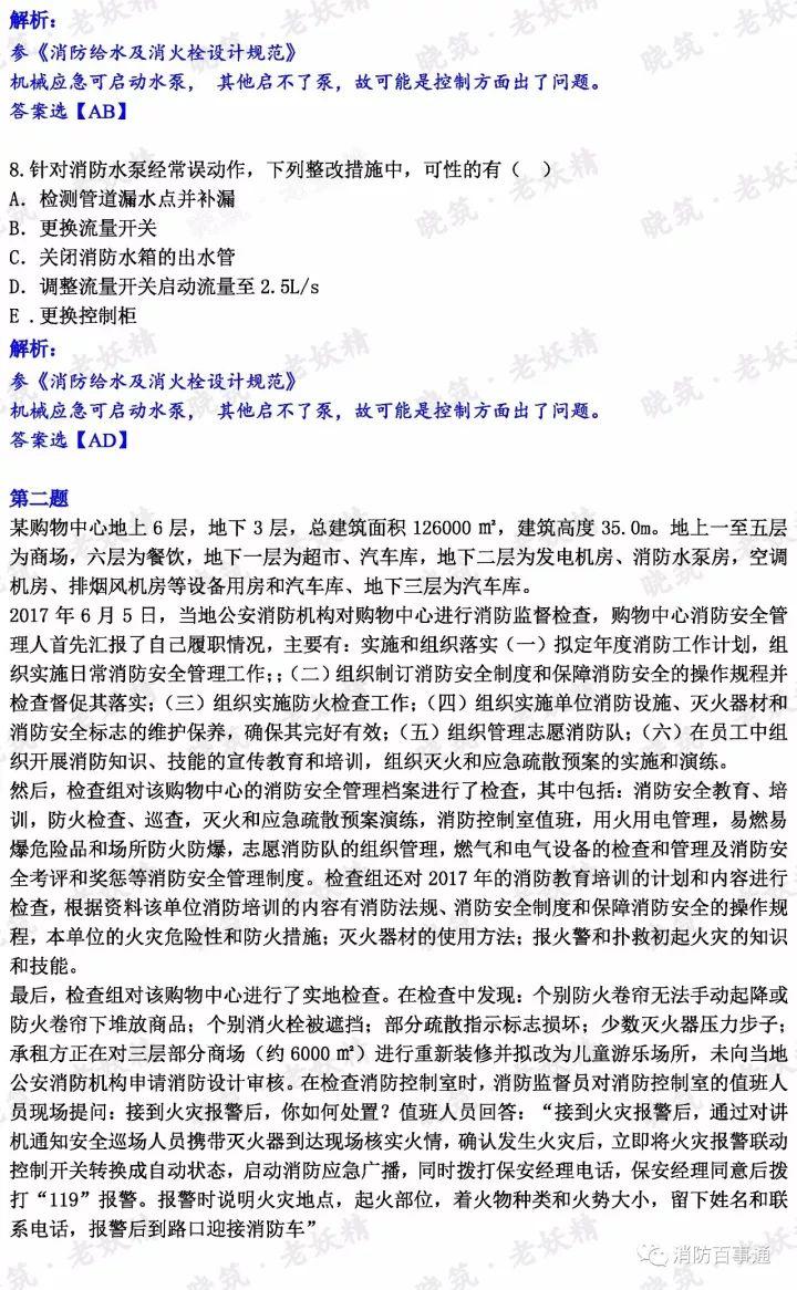2017年注册消防工程师真题解析（全科），明年还约吗？