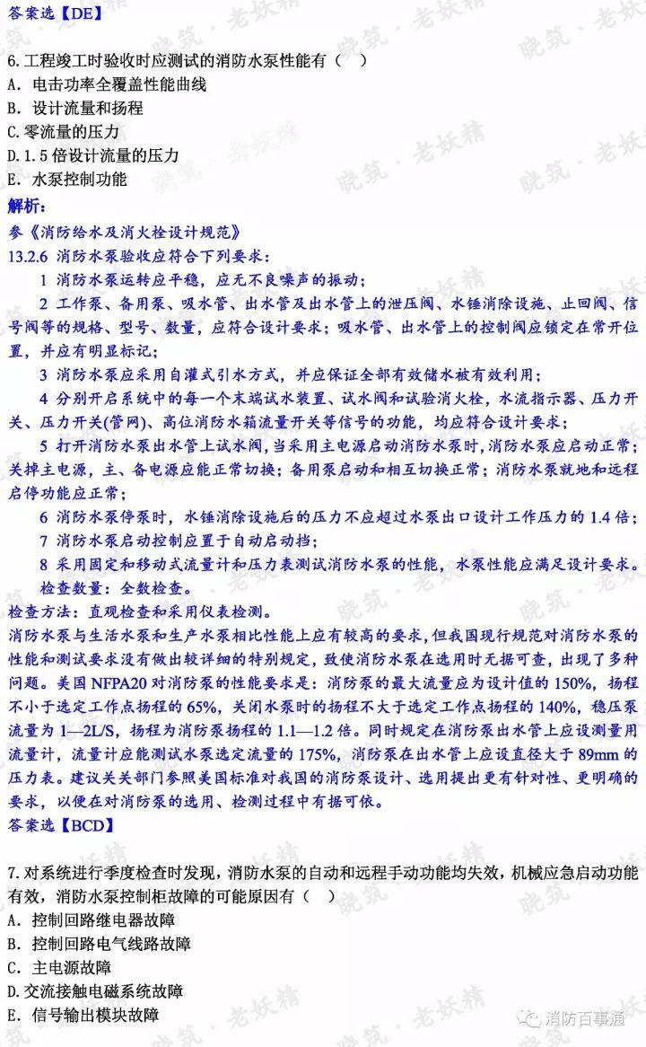 2017年注册消防工程师真题解析（全科），明年还约吗？
