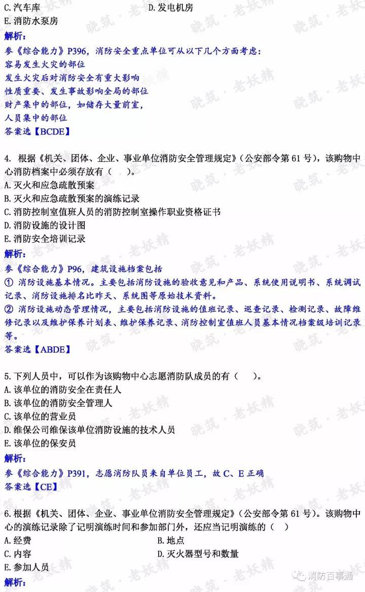 2017年注册消防工程师真题解析（全科），明年还约吗？