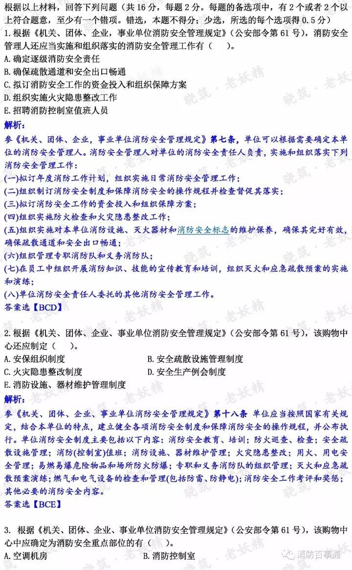 2017年注册消防工程师真题解析（全科），明年还约吗？