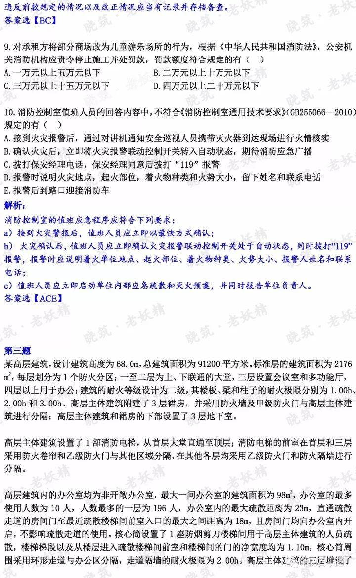 2017年注册消防工程师真题解析（全科），明年还约吗？