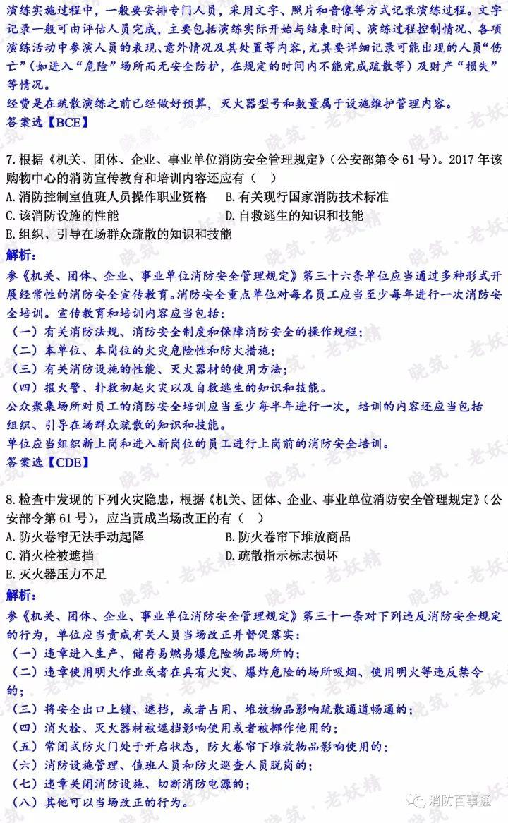 2017年注册消防工程师真题解析（全科），明年还约吗？
