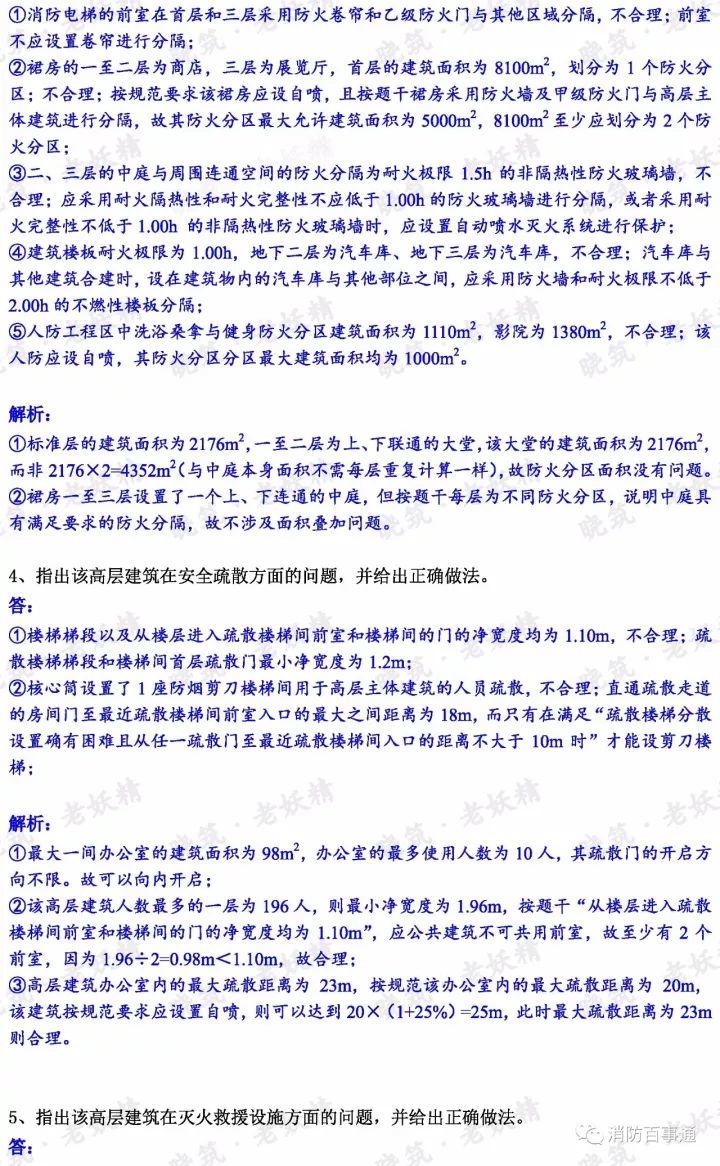 2017年注册消防工程师真题解析（全科），明年还约吗？