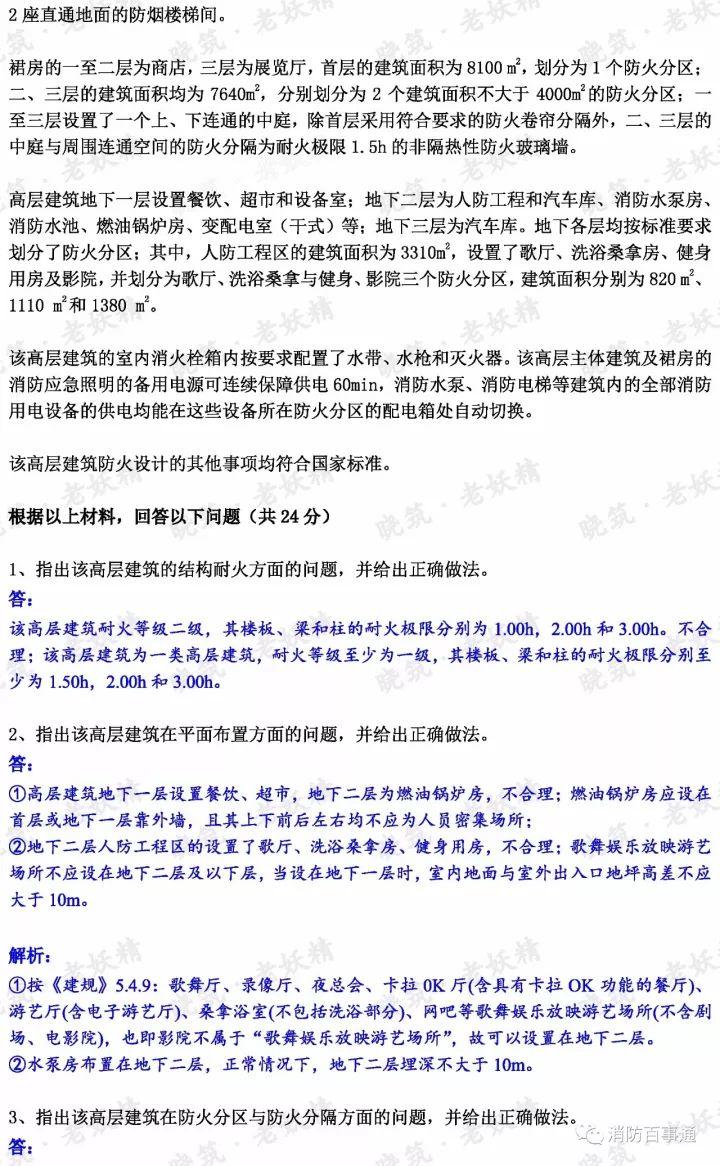 2017年注册消防工程师真题解析（全科），明年还约吗？