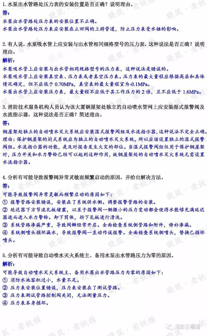 2017年注册消防工程师真题解析（全科），明年还约吗？