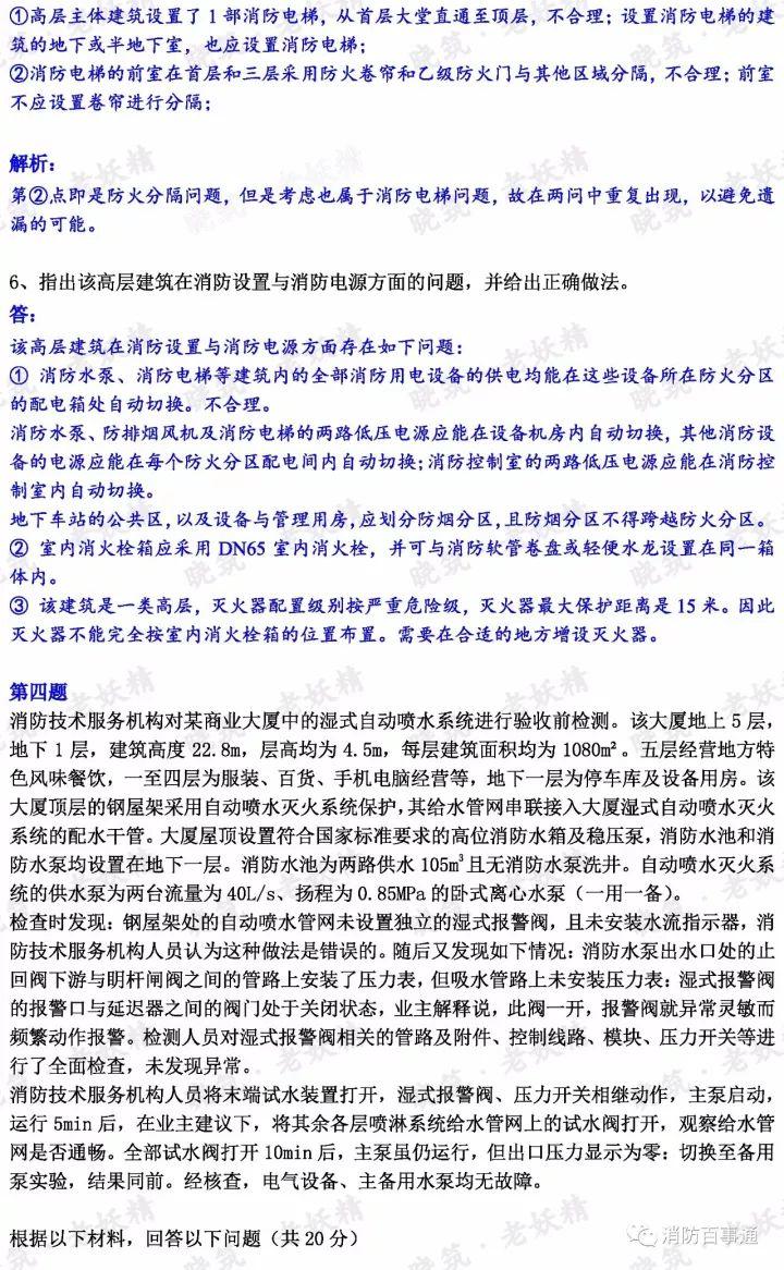 2017年注册消防工程师真题解析（全科），明年还约吗？