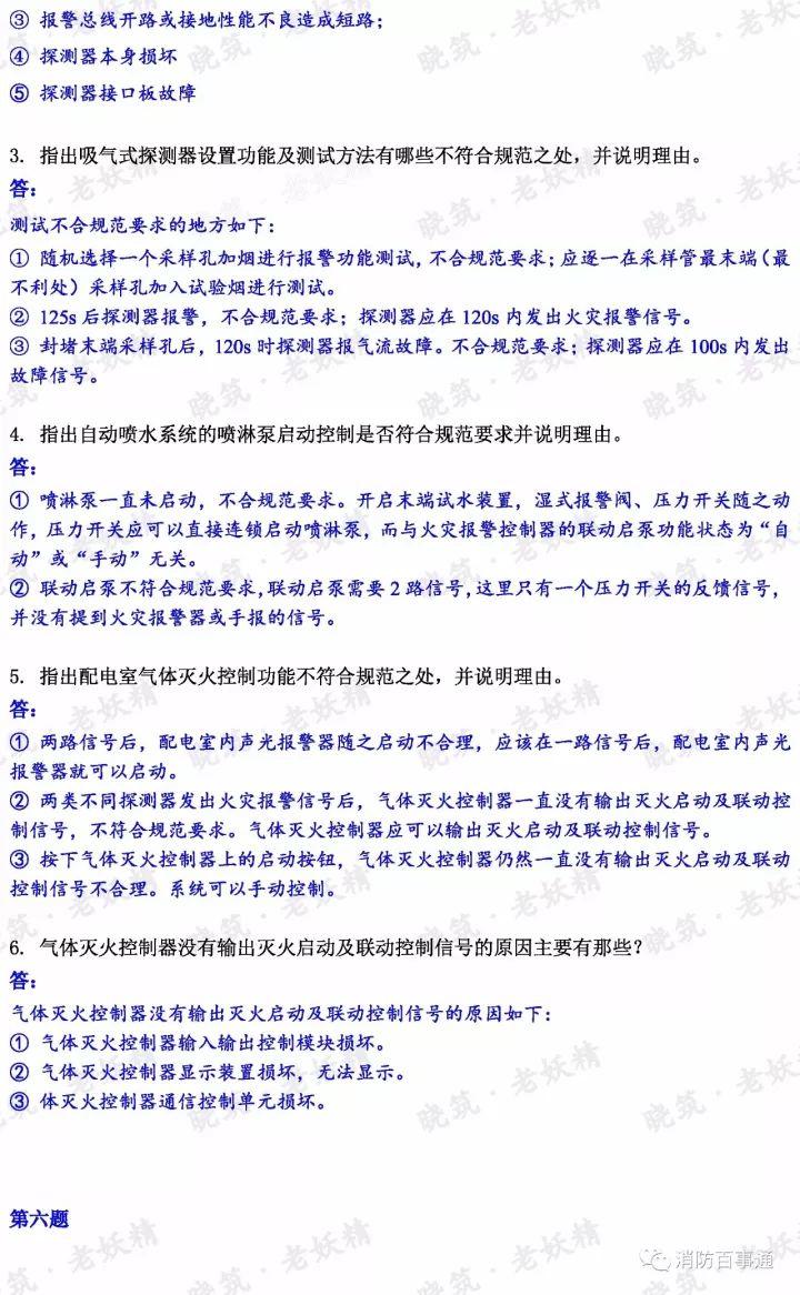 2017年注册消防工程师真题解析（全科），明年还约吗？