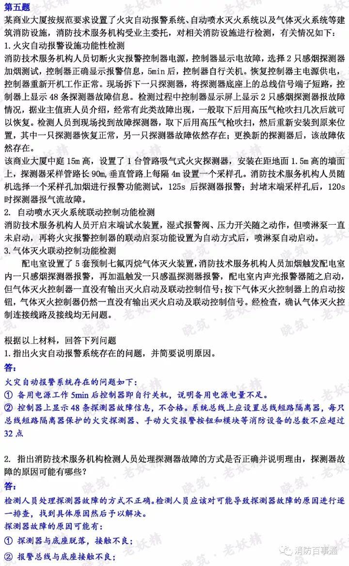 2017年注册消防工程师真题解析（全科），明年还约吗？