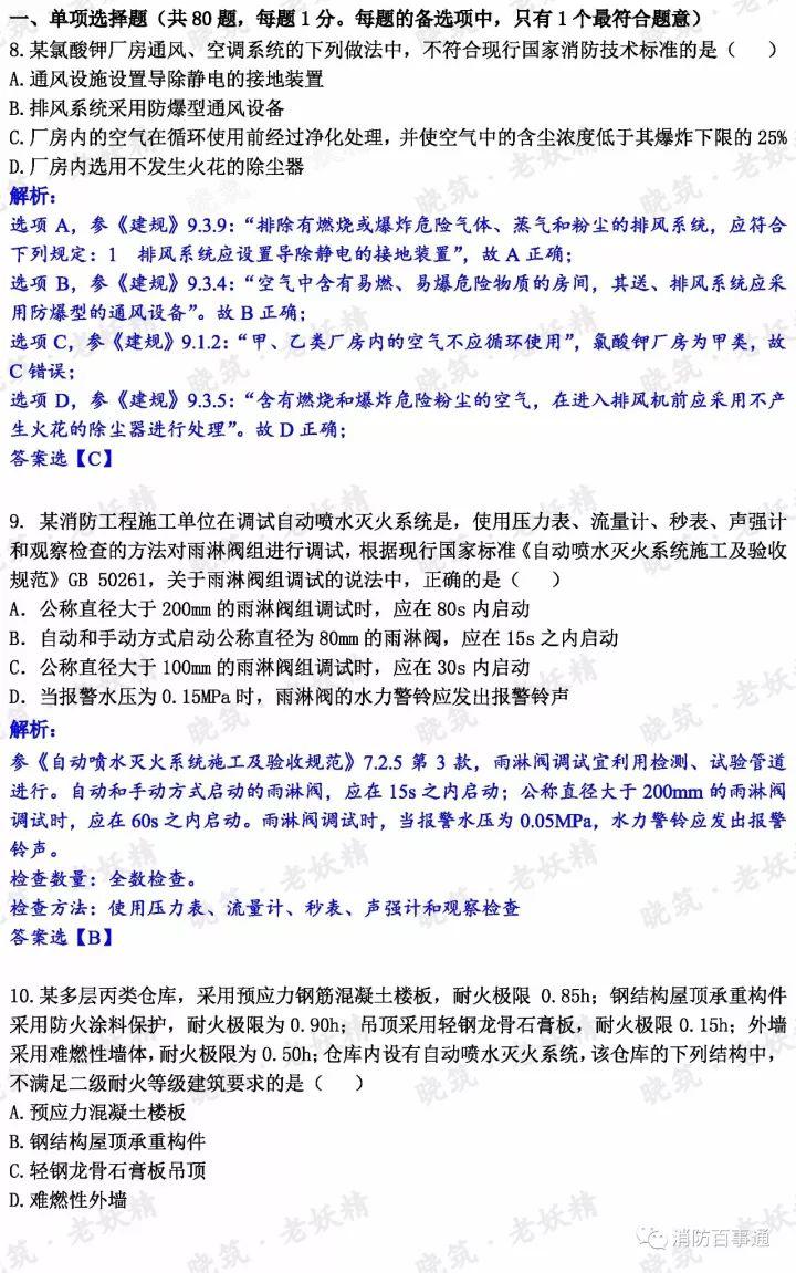 2017年注册消防工程师真题解析（全科），明年还约吗？
