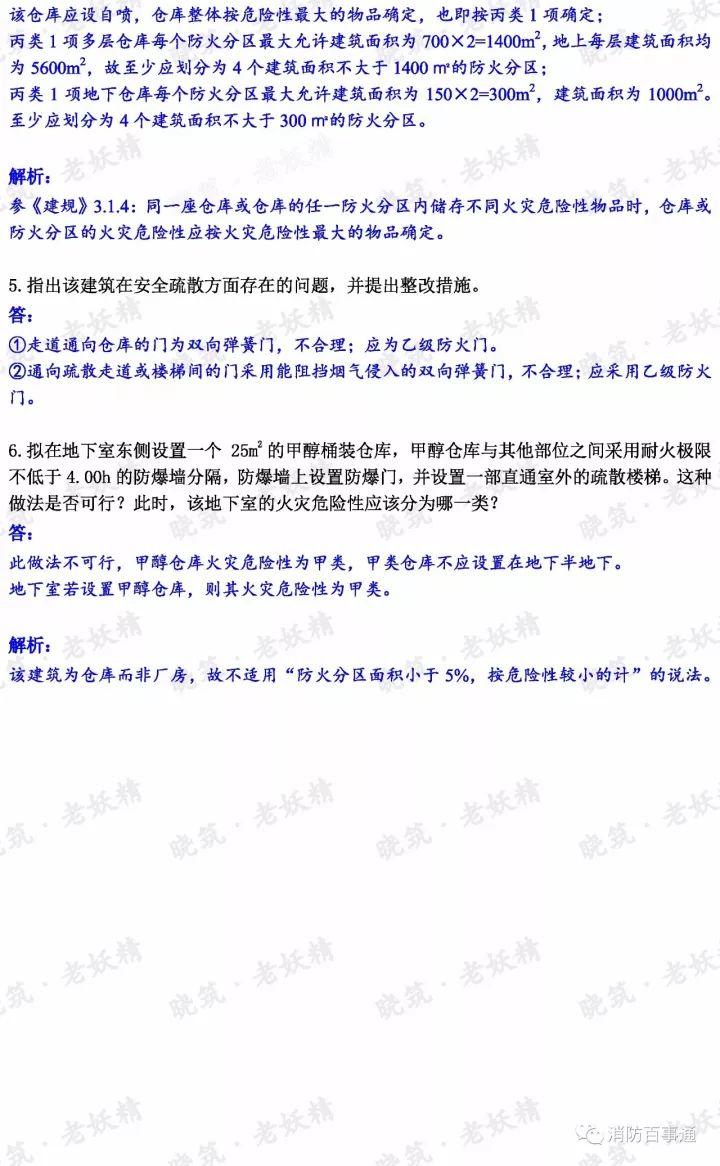 2017年注册消防工程师真题解析（全科），明年还约吗？