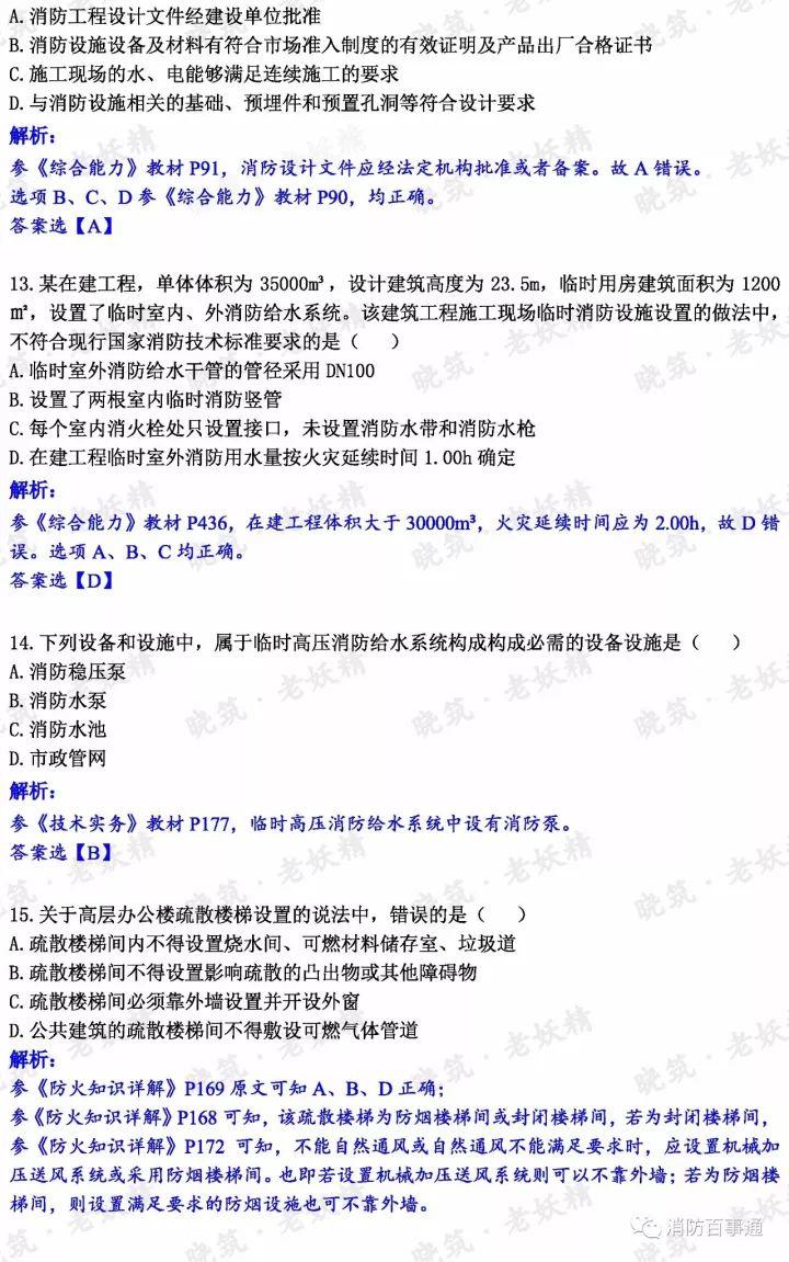 2017年注册消防工程师真题解析（全科），明年还约吗？