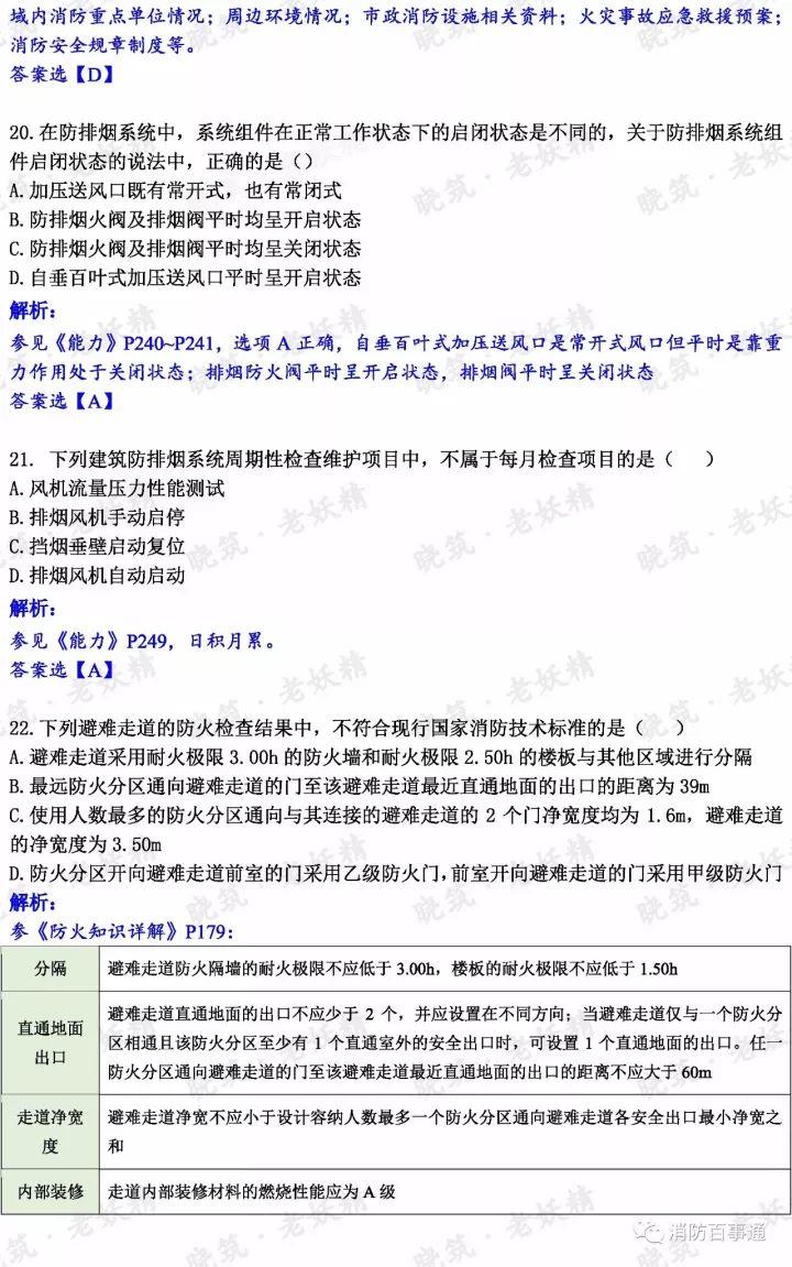 2017年注册消防工程师真题解析（全科），明年还约吗？
