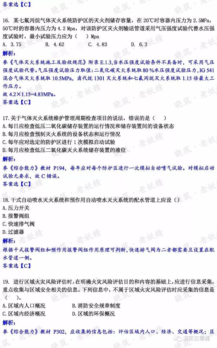 2017年注册消防工程师真题解析（全科），明年还约吗？