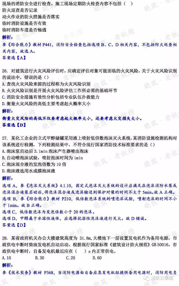 2017年注册消防工程师真题解析（全科），明年还约吗？