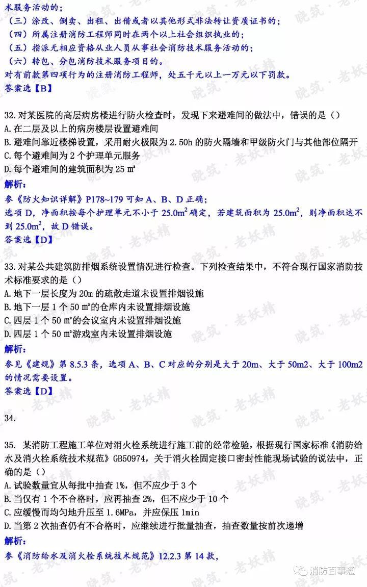 2017年注册消防工程师真题解析（全科），明年还约吗？