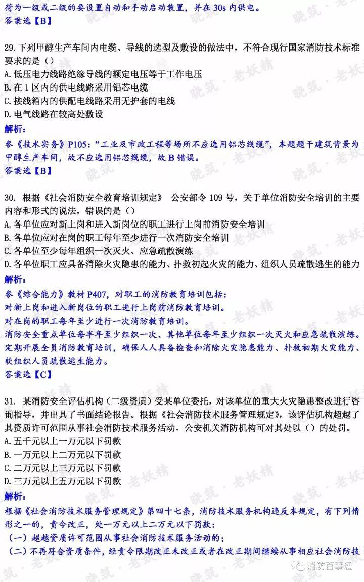 2017年注册消防工程师真题解析（全科），明年还约吗？