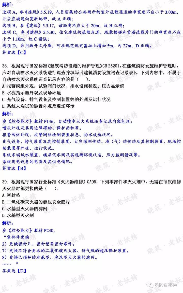 2017年注册消防工程师真题解析（全科），明年还约吗？