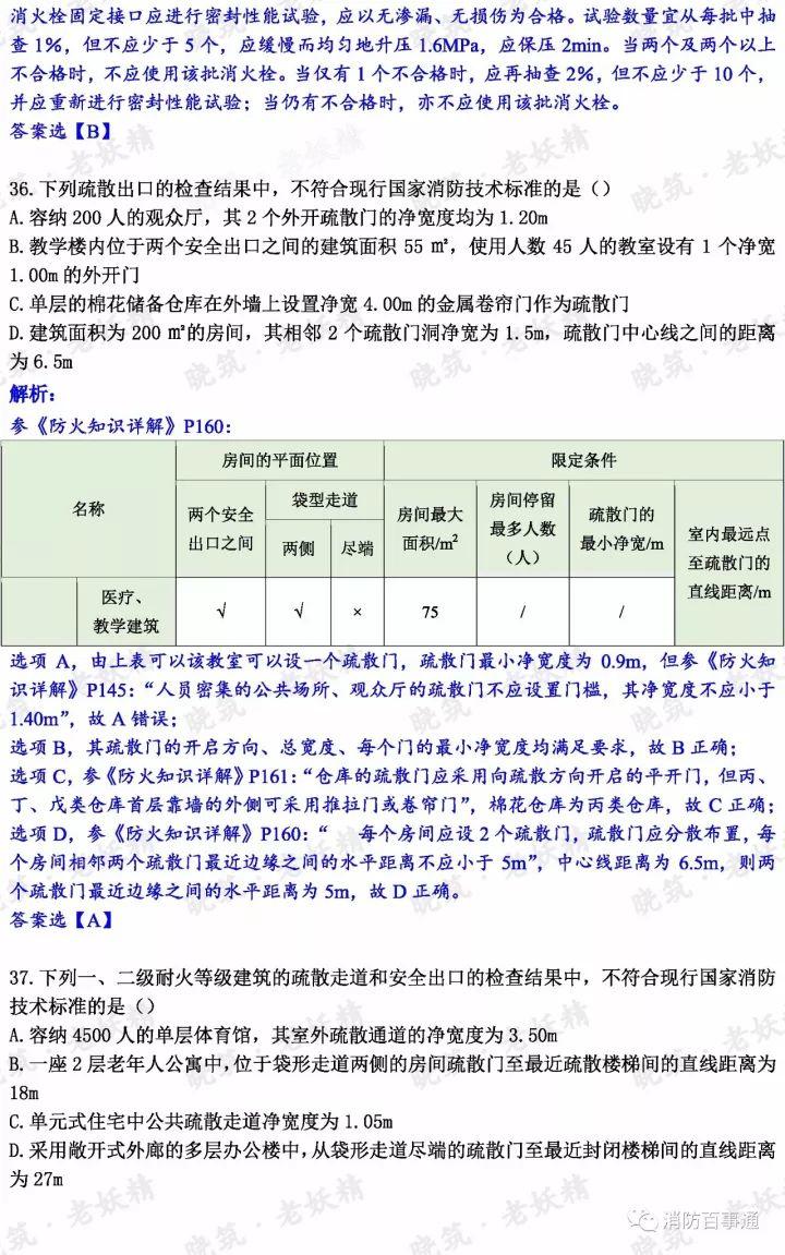2017年注册消防工程师真题解析（全科），明年还约吗？