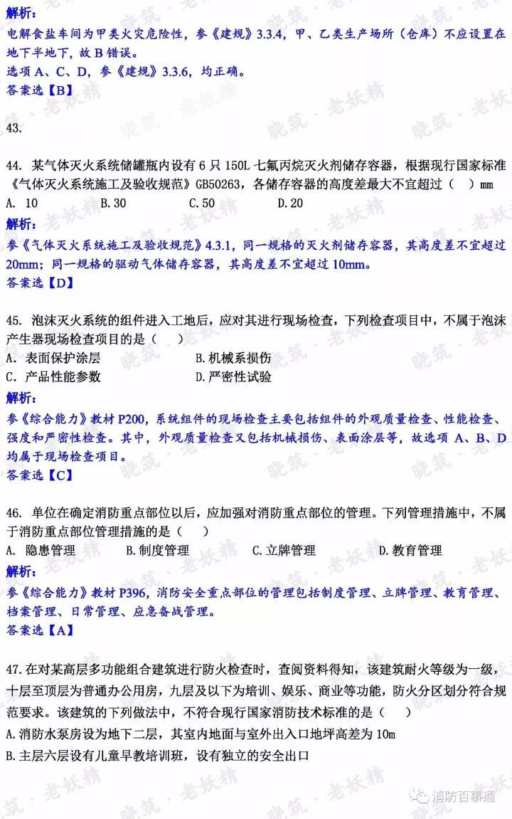 2017年注册消防工程师真题解析（全科），明年还约吗？