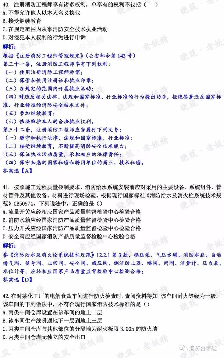 2017年注册消防工程师真题解析（全科），明年还约吗？