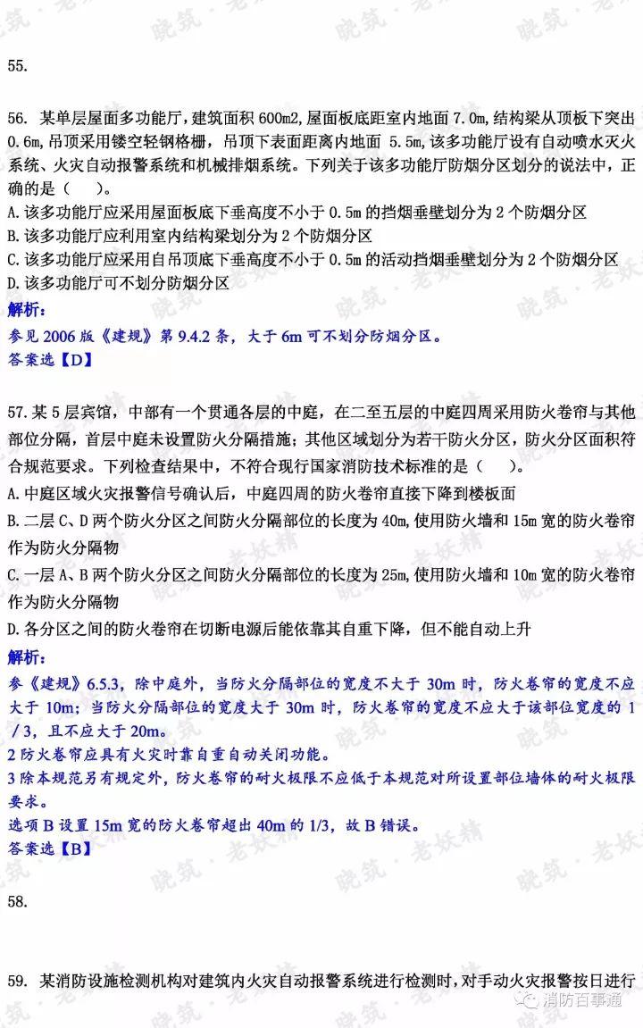 2017年注册消防工程师真题解析（全科），明年还约吗？