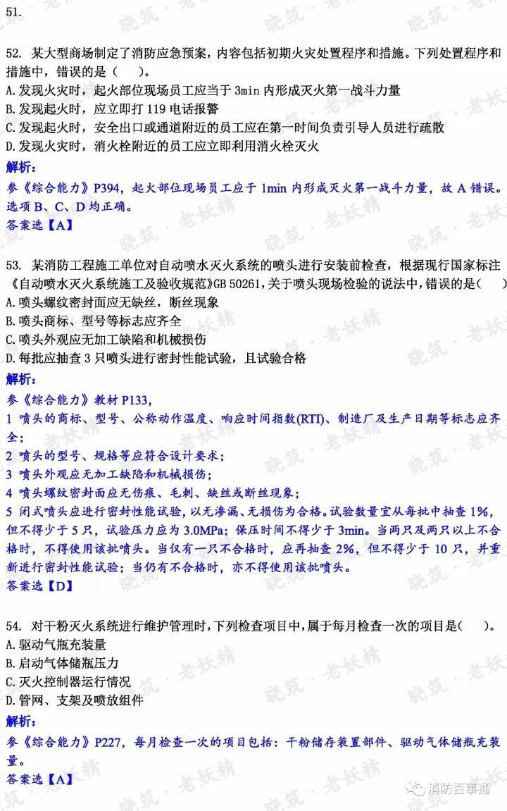 2017年注册消防工程师真题解析（全科），明年还约吗？