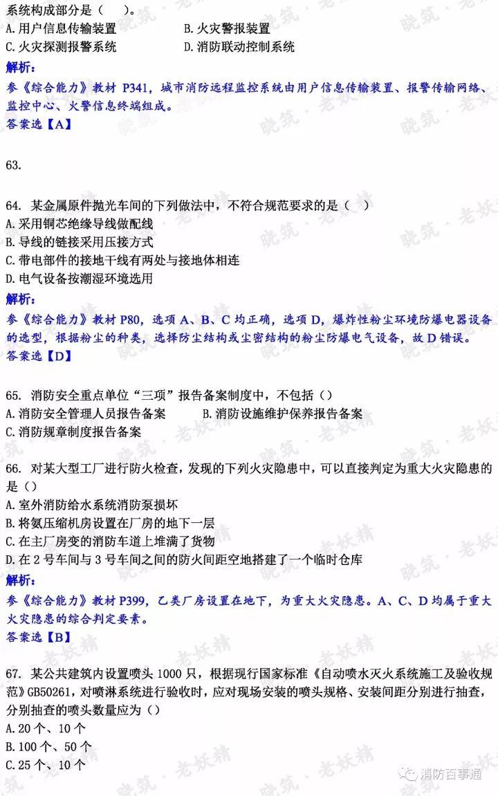 2017年注册消防工程师真题解析（全科），明年还约吗？