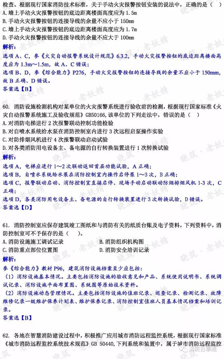 2017年注册消防工程师真题解析（全科），明年还约吗？