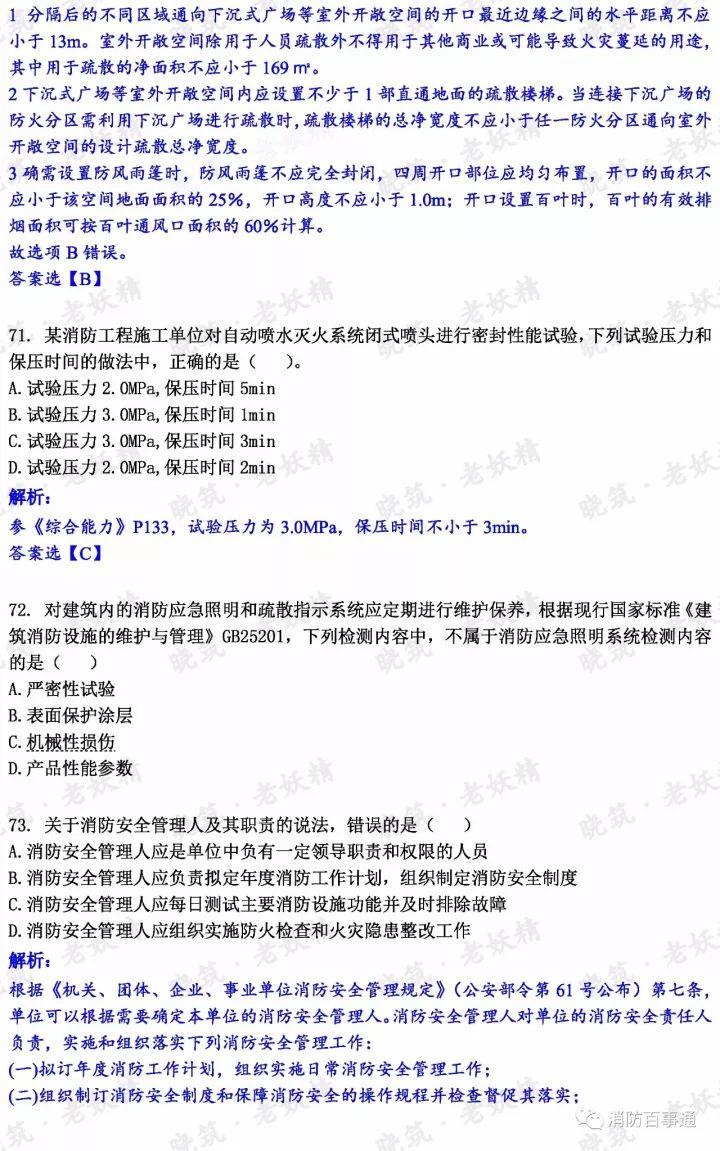 2017年注册消防工程师真题解析（全科），明年还约吗？
