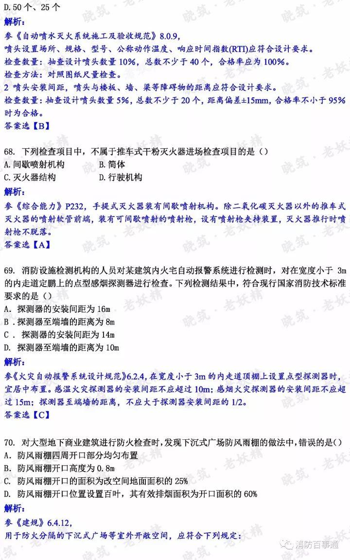 2017年注册消防工程师真题解析（全科），明年还约吗？