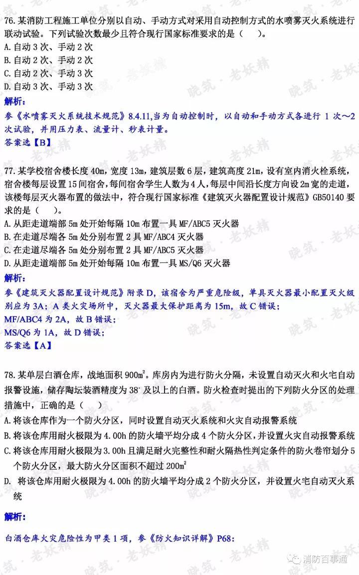 2017年注册消防工程师真题解析（全科），明年还约吗？
