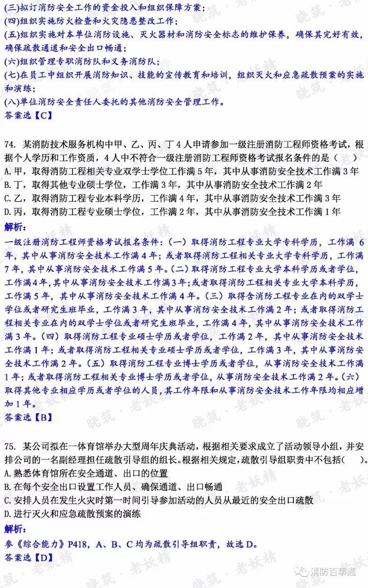 2017年注册消防工程师真题解析（全科），明年还约吗？