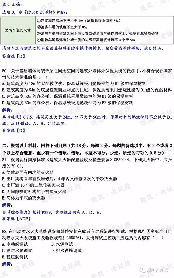 2017年注册消防工程师真题解析（全科），明年还约吗？