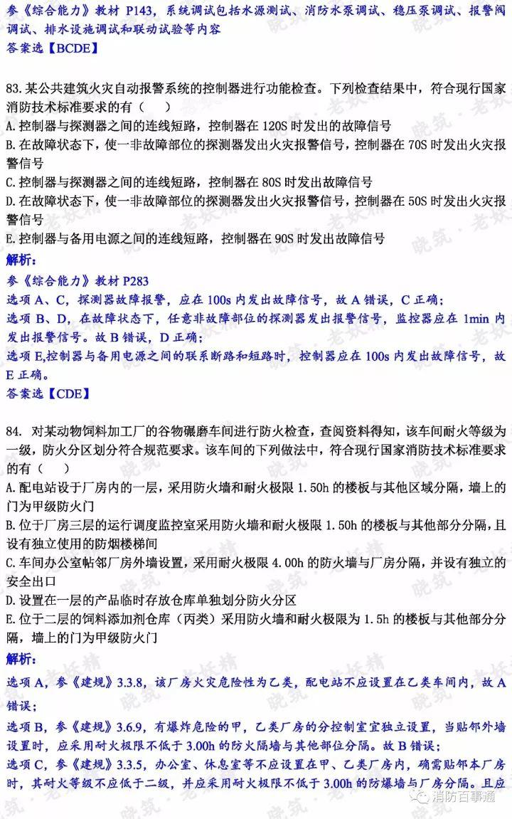 2017年注册消防工程师真题解析（全科），明年还约吗？
