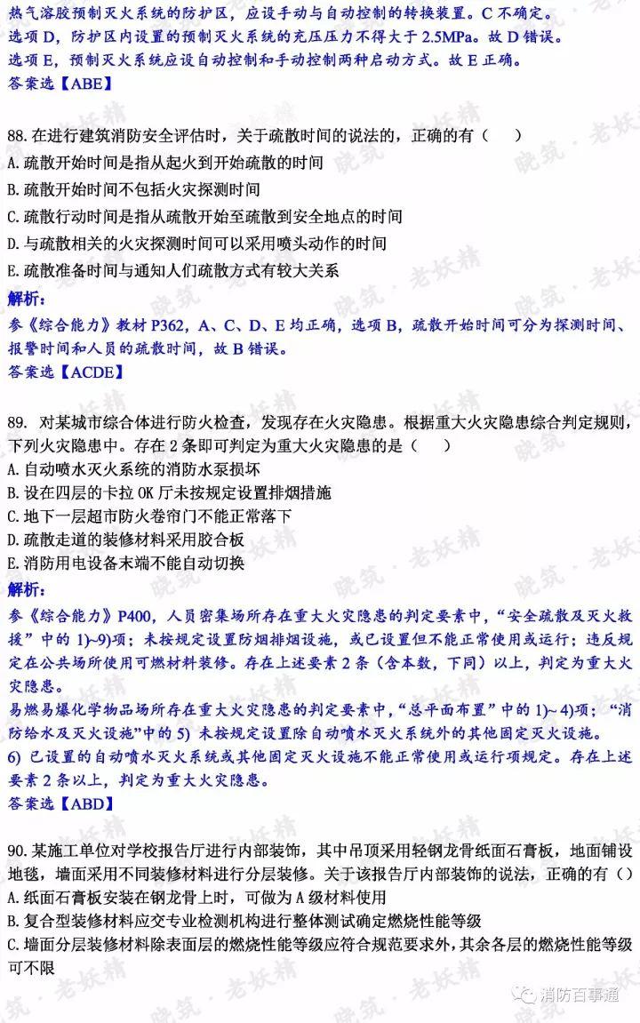 2017年注册消防工程师真题解析（全科），明年还约吗？