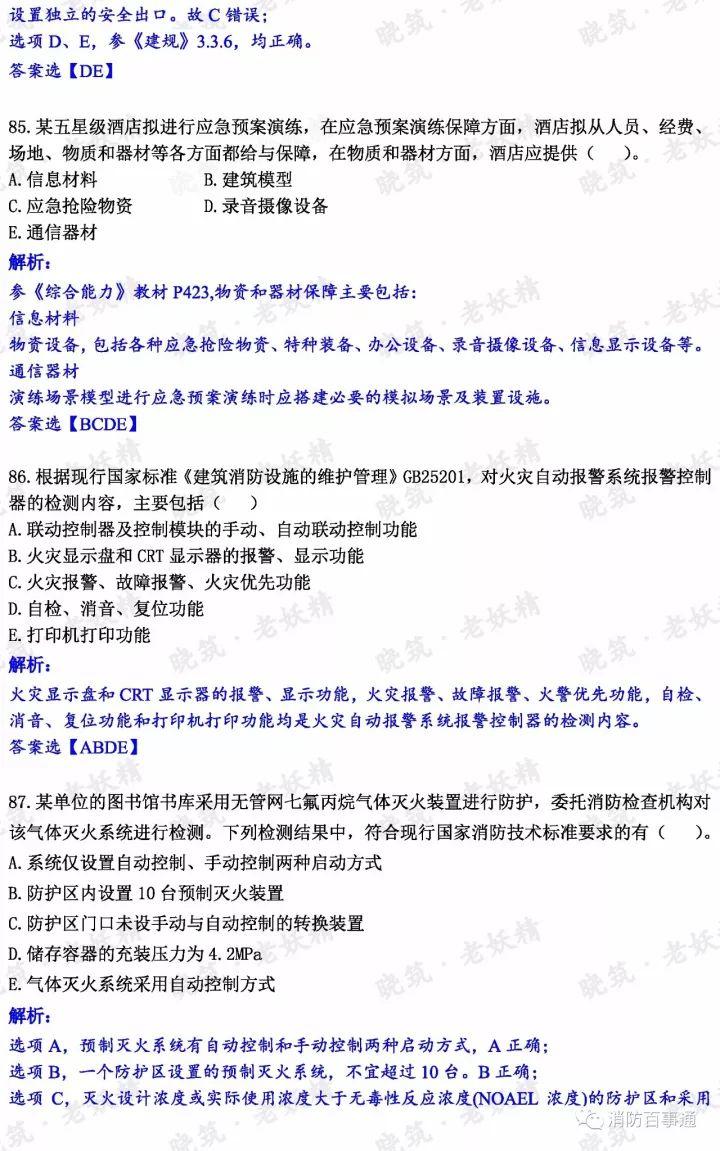 2017年注册消防工程师真题解析（全科），明年还约吗？
