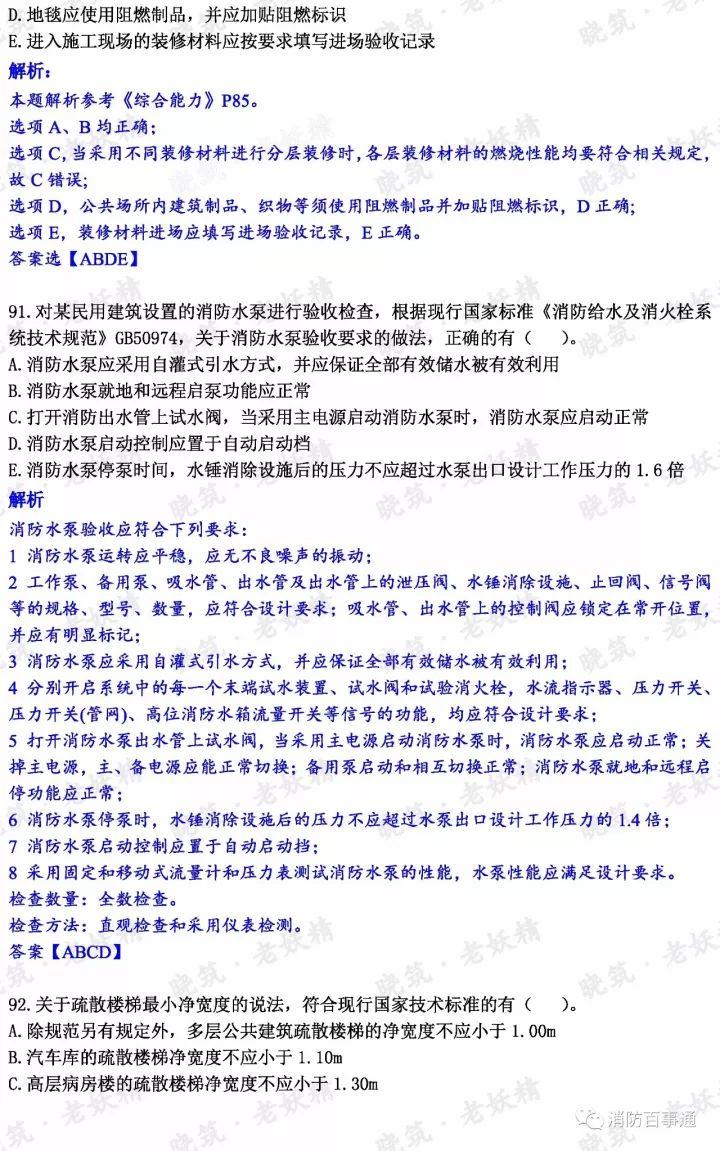 2017年注册消防工程师真题解析（全科），明年还约吗？