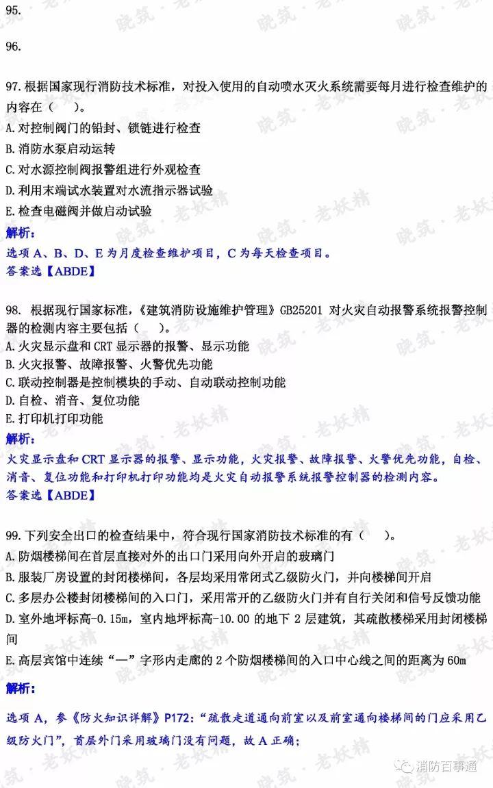 2017年注册消防工程师真题解析（全科），明年还约吗？