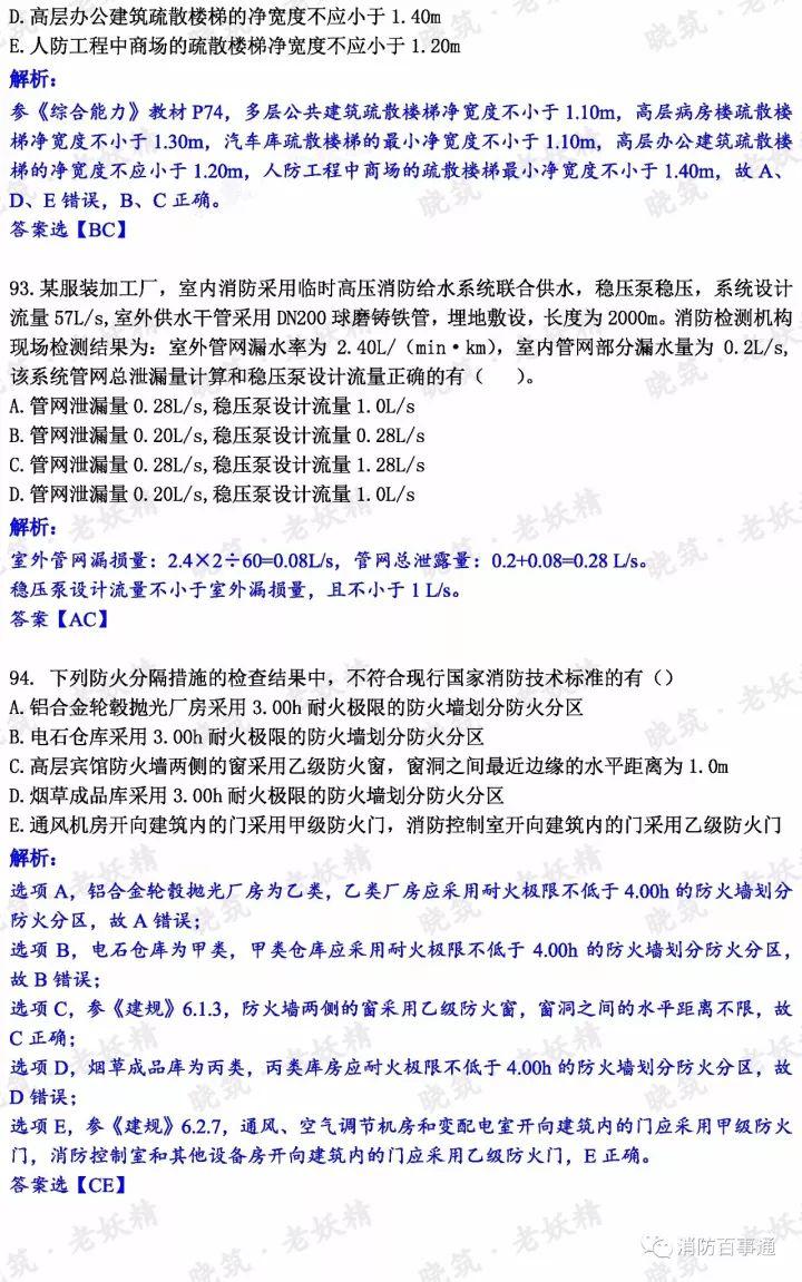 2017年注册消防工程师真题解析（全科），明年还约吗？