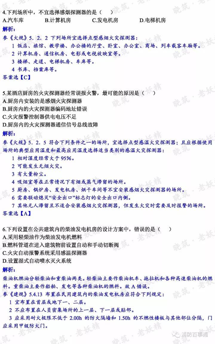 2017年注册消防工程师真题解析（全科），明年还约吗？