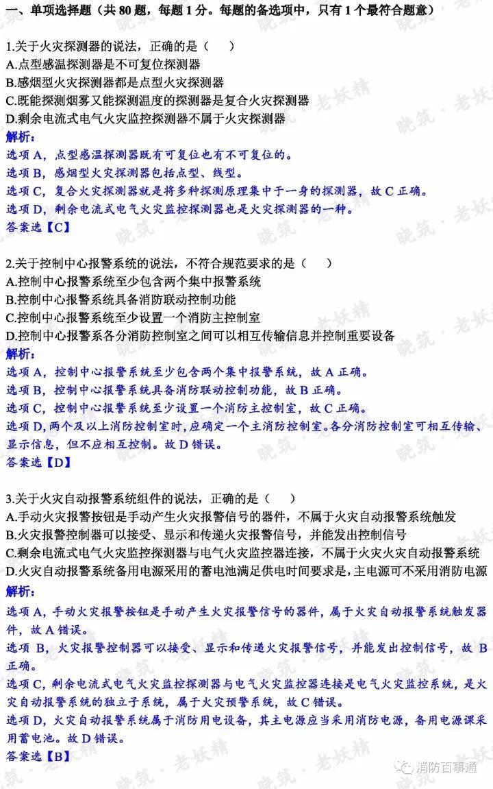 2017年注册消防工程师真题解析（全科），明年还约吗？