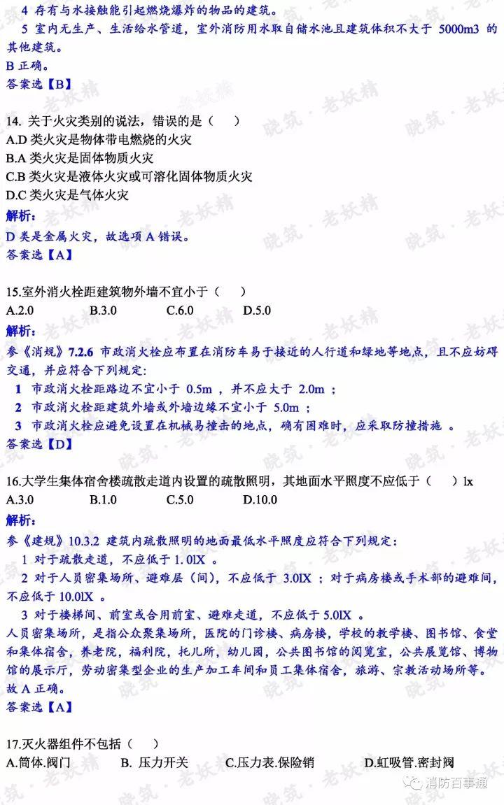 2017年注册消防工程师真题解析（全科），明年还约吗？