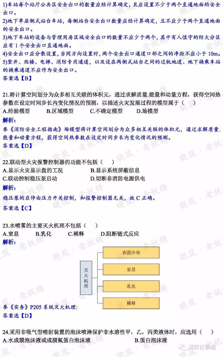 2017年注册消防工程师真题解析（全科），明年还约吗？