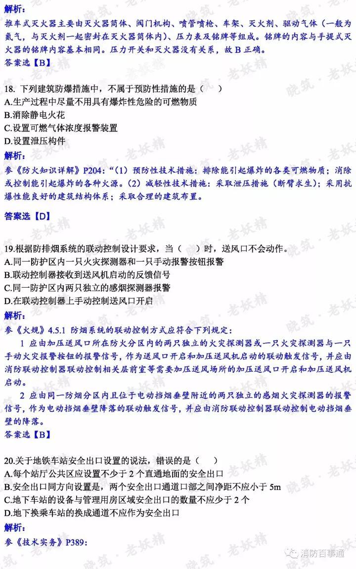 2017年注册消防工程师真题解析（全科），明年还约吗？