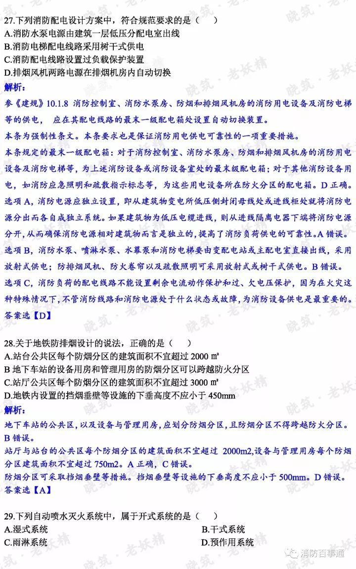 2017年注册消防工程师真题解析（全科），明年还约吗？