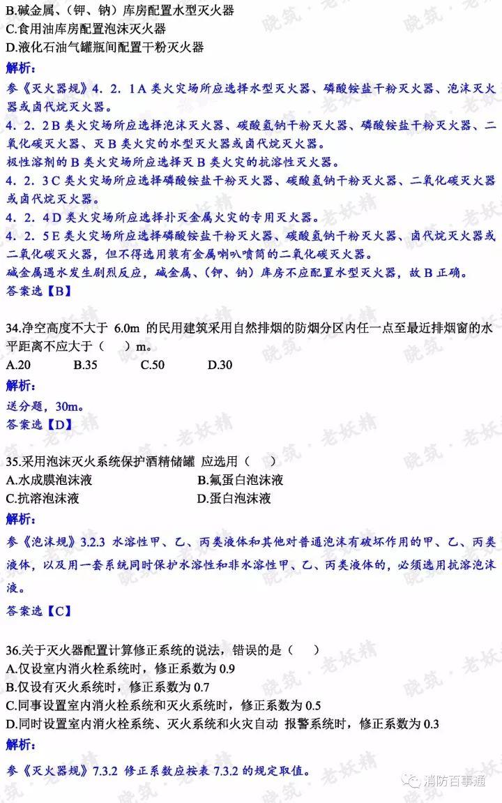 2017年注册消防工程师真题解析（全科），明年还约吗？