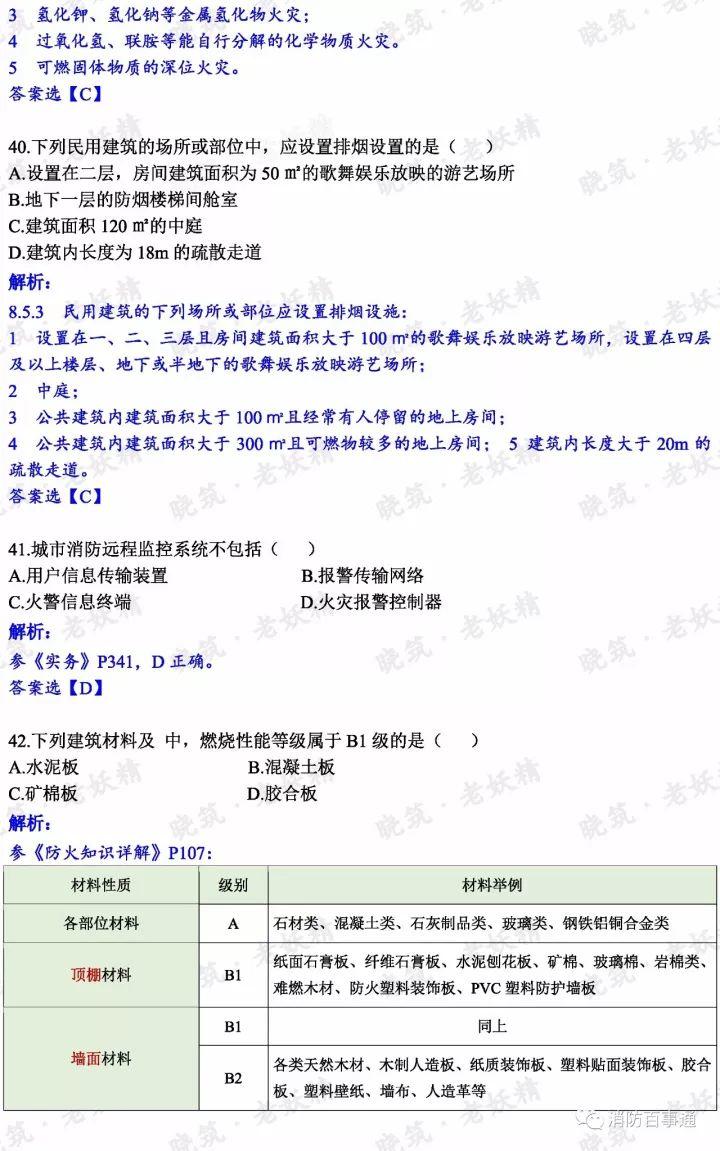 2017年注册消防工程师真题解析（全科），明年还约吗？