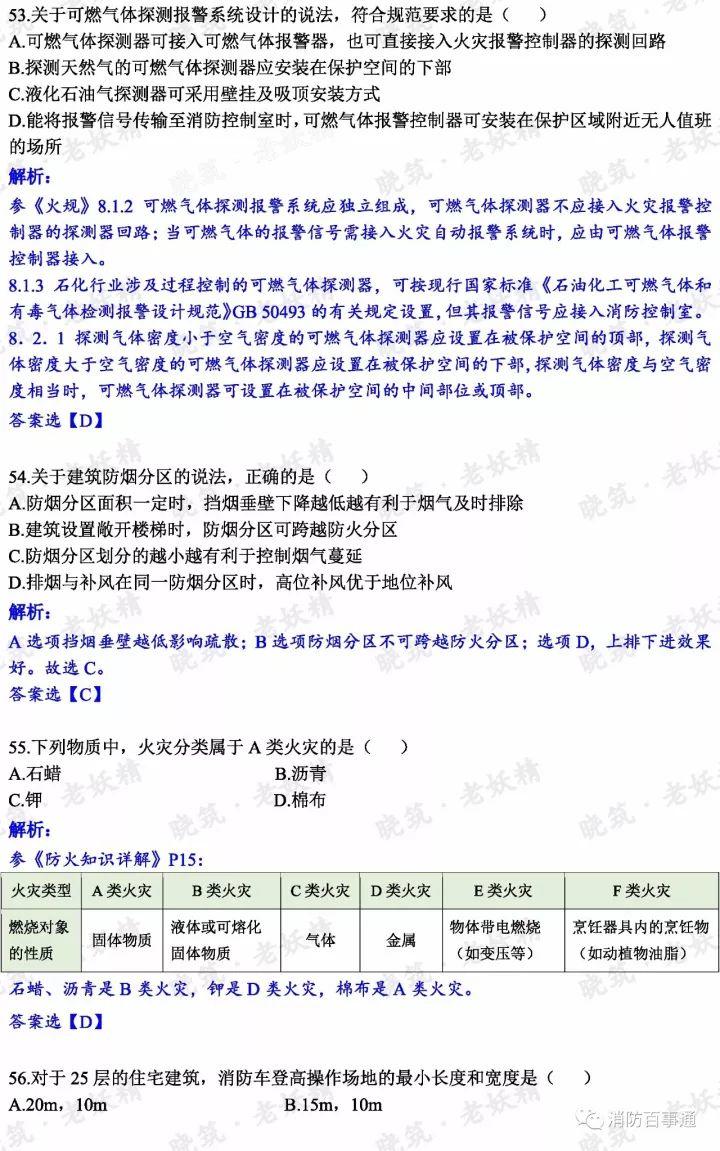 2017年注册消防工程师真题解析（全科），明年还约吗？