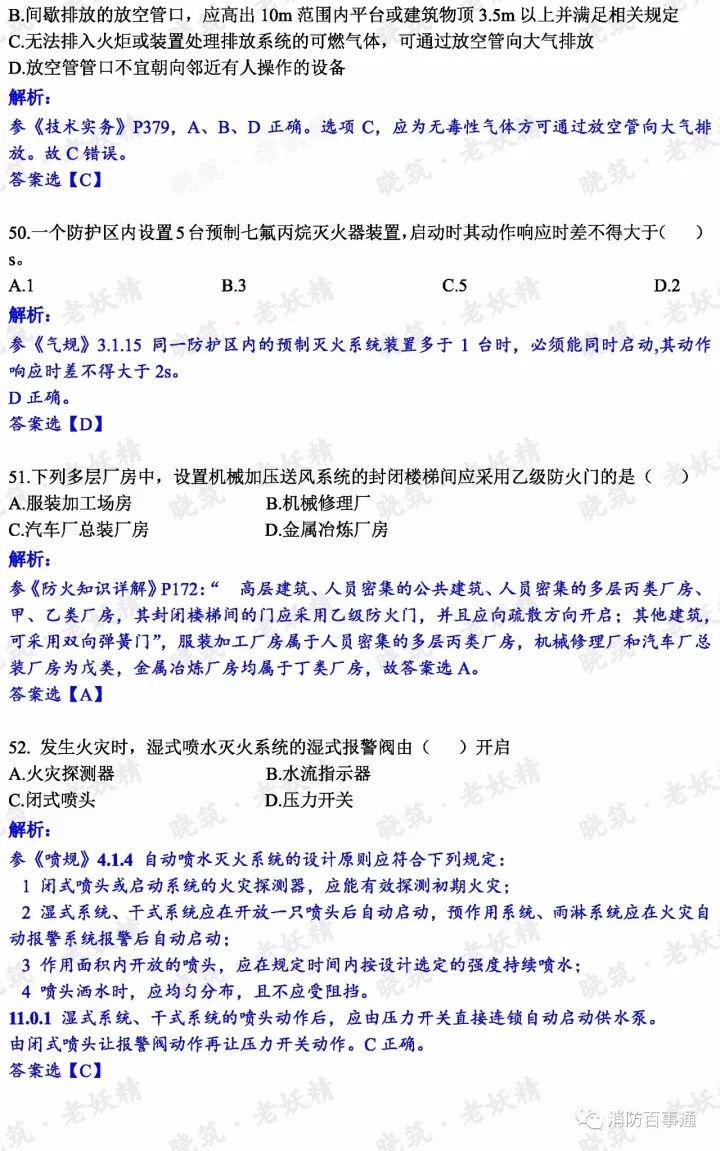 2017年注册消防工程师真题解析（全科），明年还约吗？